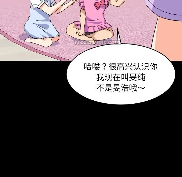 漫画《难缠姐妹偏要和我同居》第59话第70张图