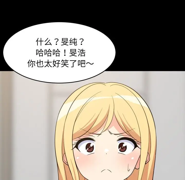 漫画《难缠姐妹偏要和我同居》第59话第71张图
