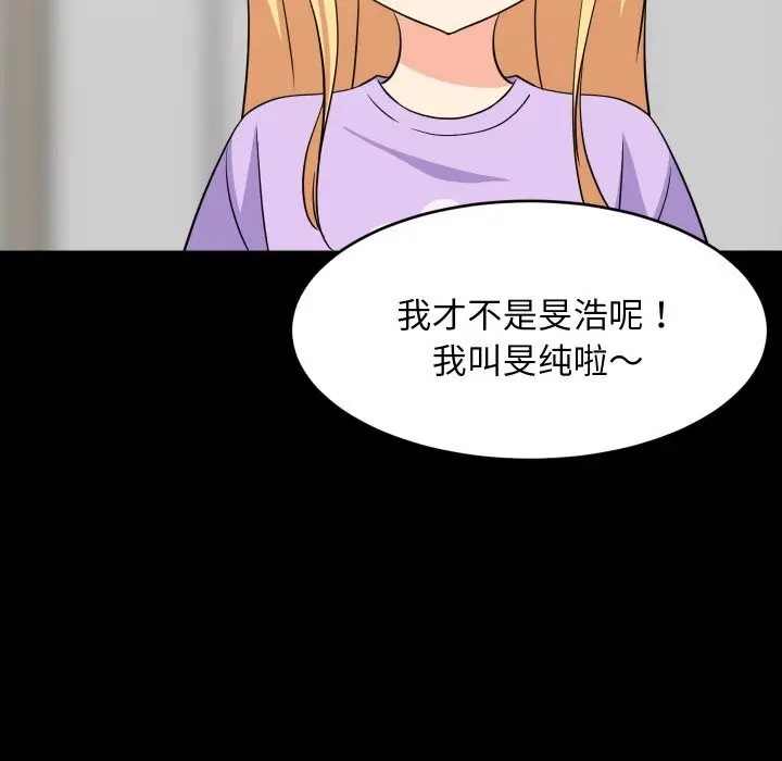 漫画《难缠姐妹偏要和我同居》第59话第72张图