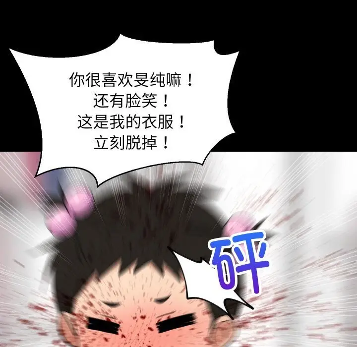 漫画《难缠姐妹偏要和我同居》第59话第73张图
