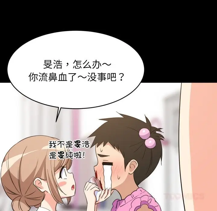 漫画《难缠姐妹偏要和我同居》第59话第75张图