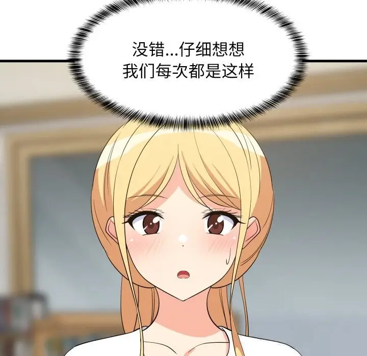 漫画《难缠姐妹偏要和我同居》第59话第79张图