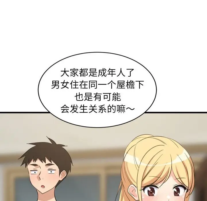 漫画《难缠姐妹偏要和我同居》第59话第8张图