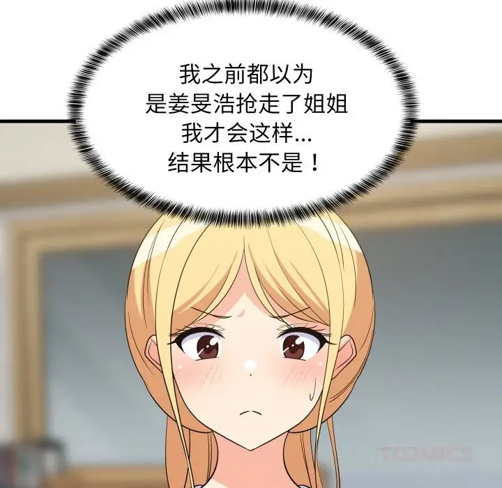 漫画《难缠姐妹偏要和我同居》第59话第81张图