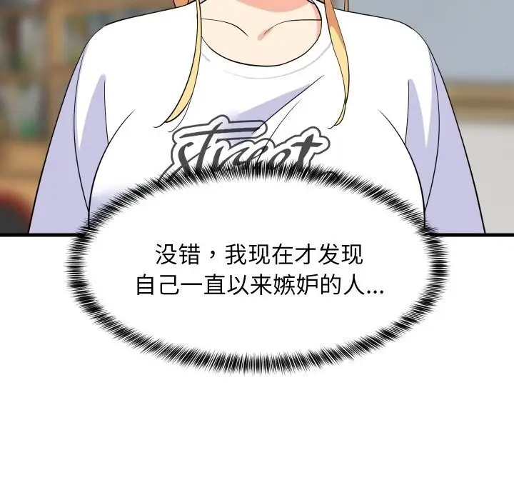 漫画《难缠姐妹偏要和我同居》第59话第82张图