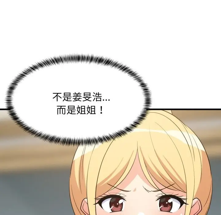 漫画《难缠姐妹偏要和我同居》第59话第83张图
