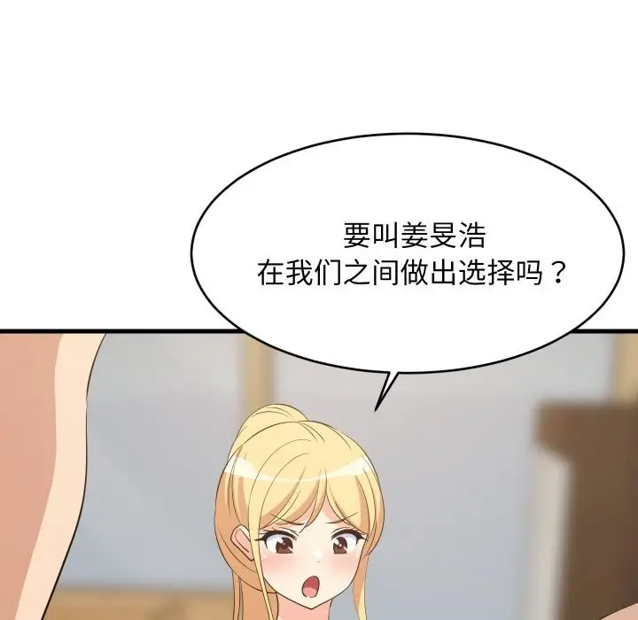 漫画《难缠姐妹偏要和我同居》第59话第89张图