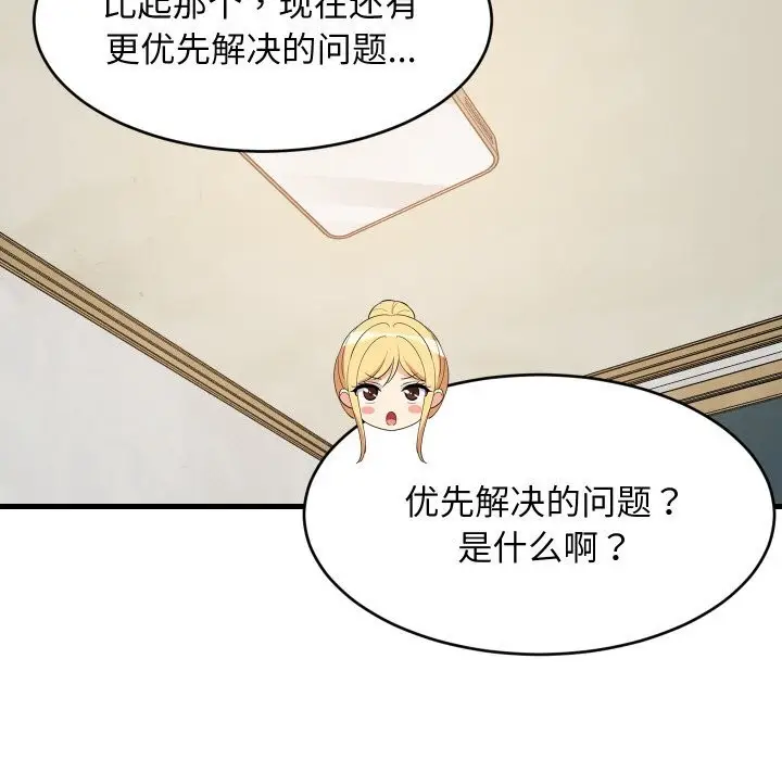漫画《难缠姐妹偏要和我同居》第59话第92张图