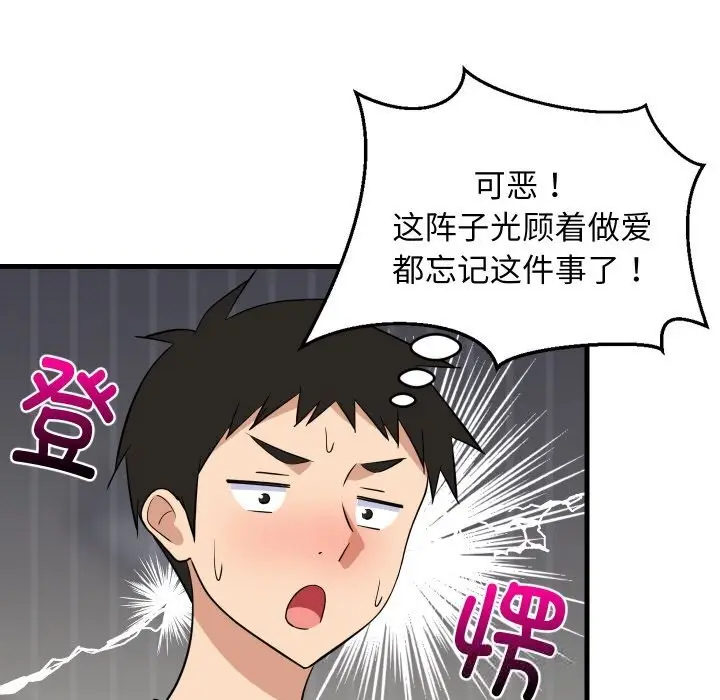 漫画《难缠姐妹偏要和我同居》第59话第96张图