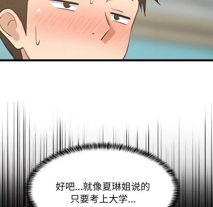 漫画《难缠姐妹偏要和我同居》第60话第106张图
