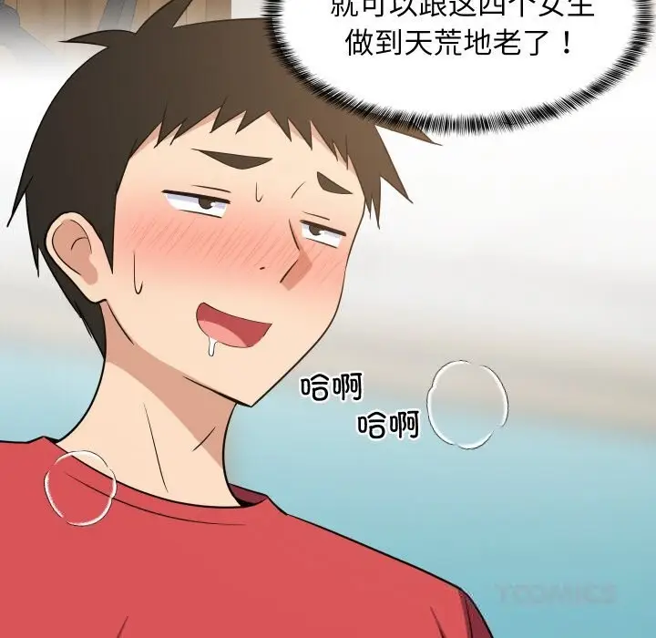 漫画《难缠姐妹偏要和我同居》第60话第120张图