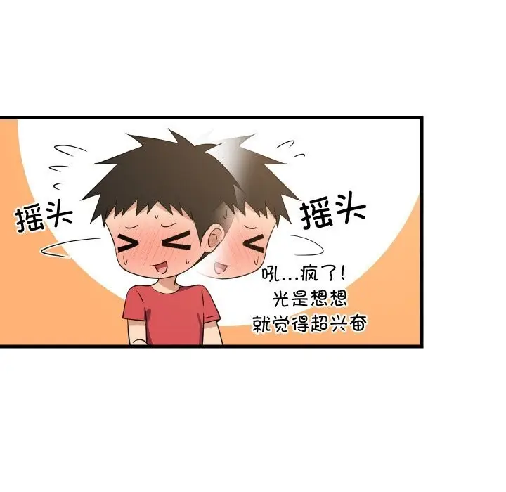 漫画《难缠姐妹偏要和我同居》第60话第122张图