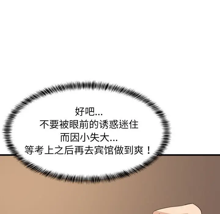 漫画《难缠姐妹偏要和我同居》第60话第123张图
