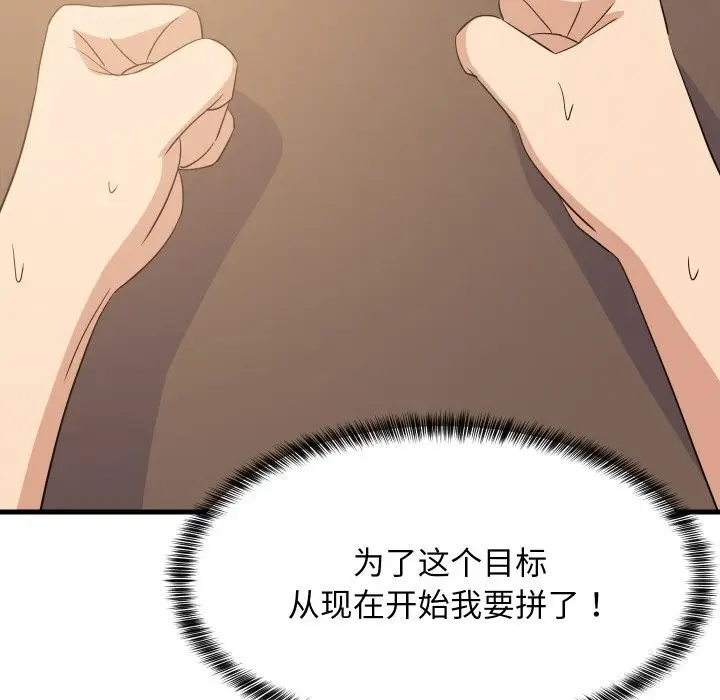 漫画《难缠姐妹偏要和我同居》第60话第124张图