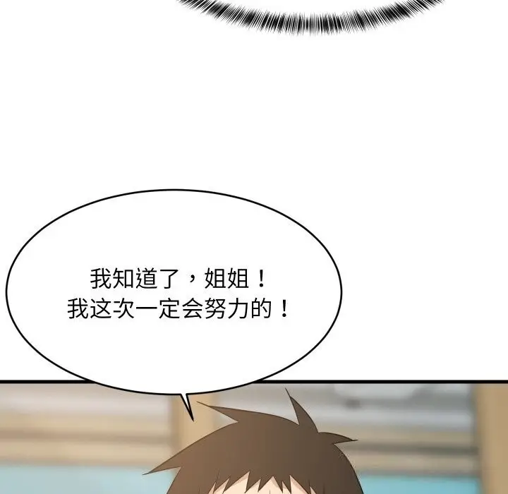 漫画《难缠姐妹偏要和我同居》第60话第125张图