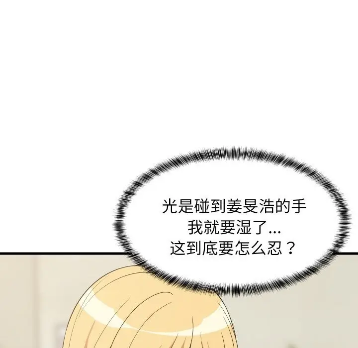漫画《难缠姐妹偏要和我同居》第60话第139张图