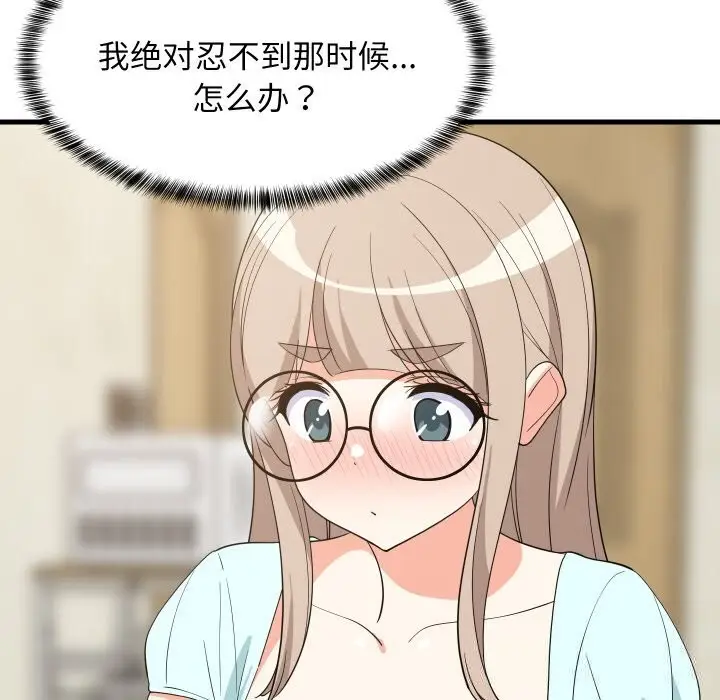 漫画《难缠姐妹偏要和我同居》第60话第142张图