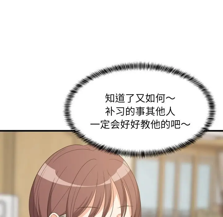 漫画《难缠姐妹偏要和我同居》第60话第144张图