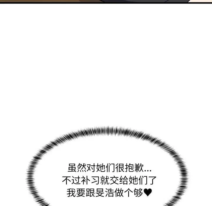 漫画《难缠姐妹偏要和我同居》第60话第146张图