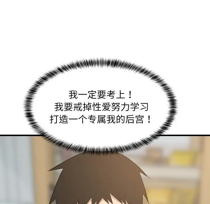 漫画《难缠姐妹偏要和我同居》第60话第149张图