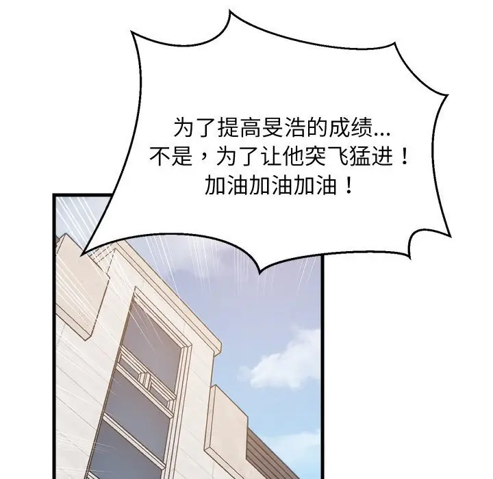 漫画《难缠姐妹偏要和我同居》第60话第152张图