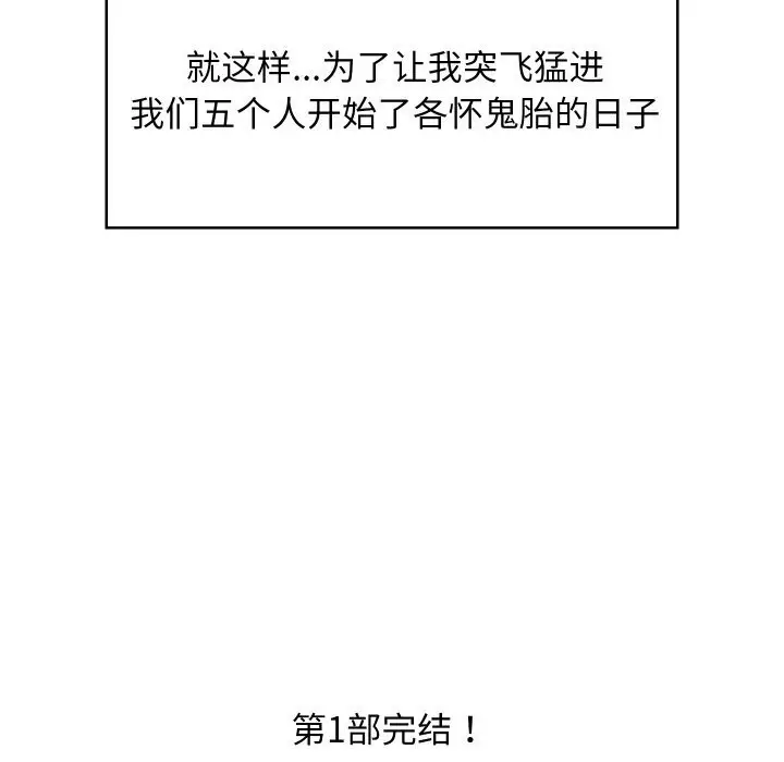 漫画《难缠姐妹偏要和我同居》第60话第154张图