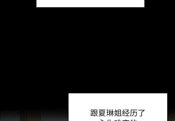 漫画《难缠姐妹偏要和我同居》第60话第2张图