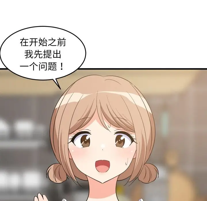漫画《难缠姐妹偏要和我同居》第60话第25张图
