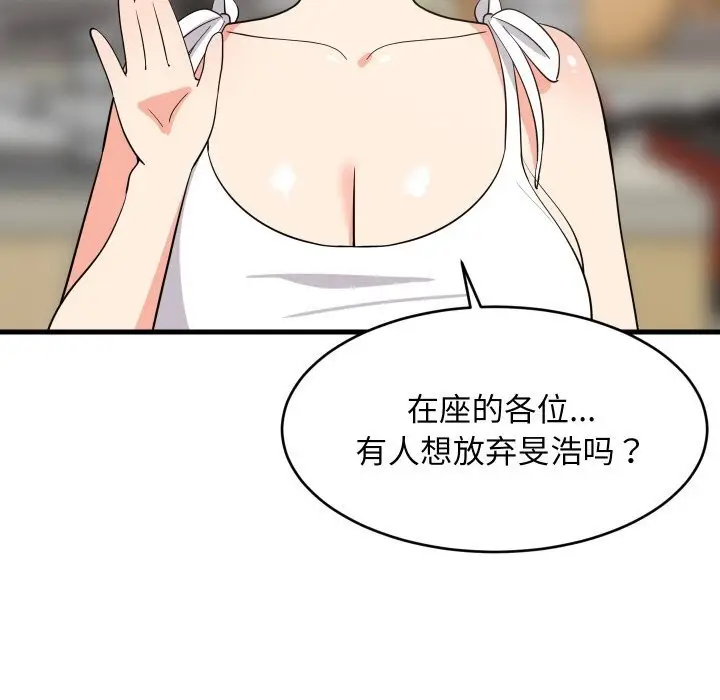漫画《难缠姐妹偏要和我同居》第60话第26张图