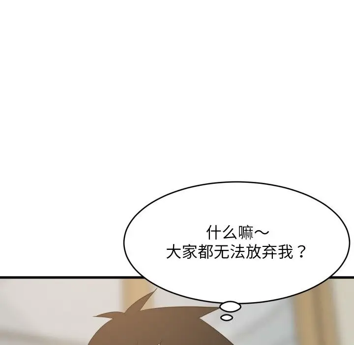 漫画《难缠姐妹偏要和我同居》第60话第29张图