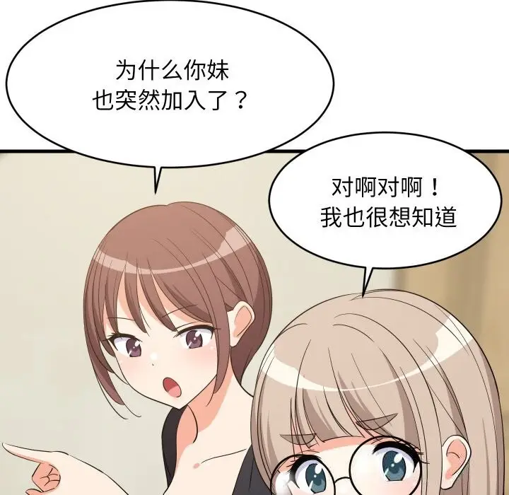 漫画《难缠姐妹偏要和我同居》第60话第33张图