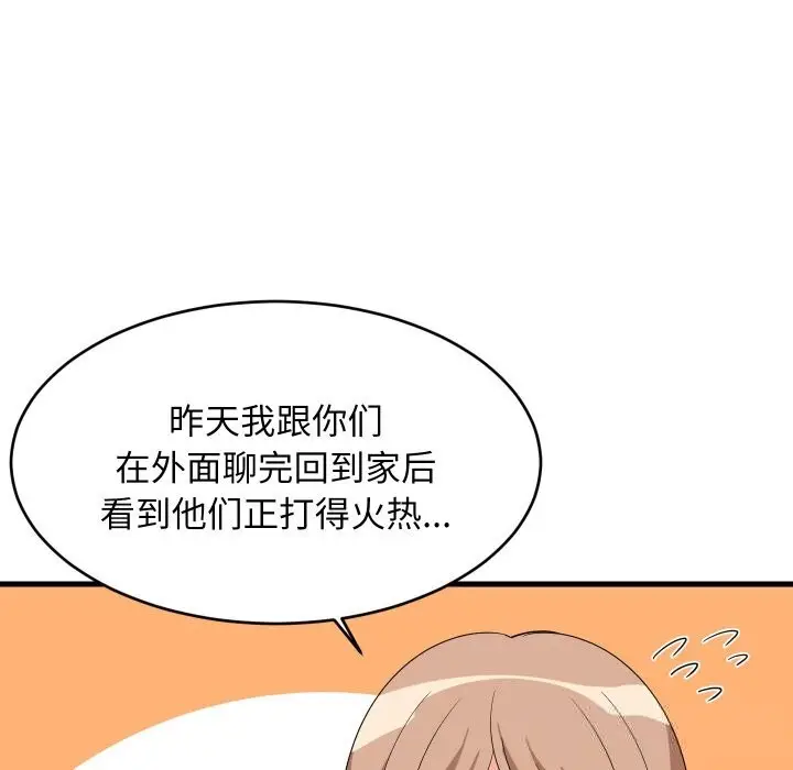漫画《难缠姐妹偏要和我同居》第60话第35张图