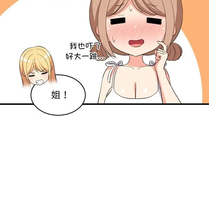 漫画《难缠姐妹偏要和我同居》第60话第36张图