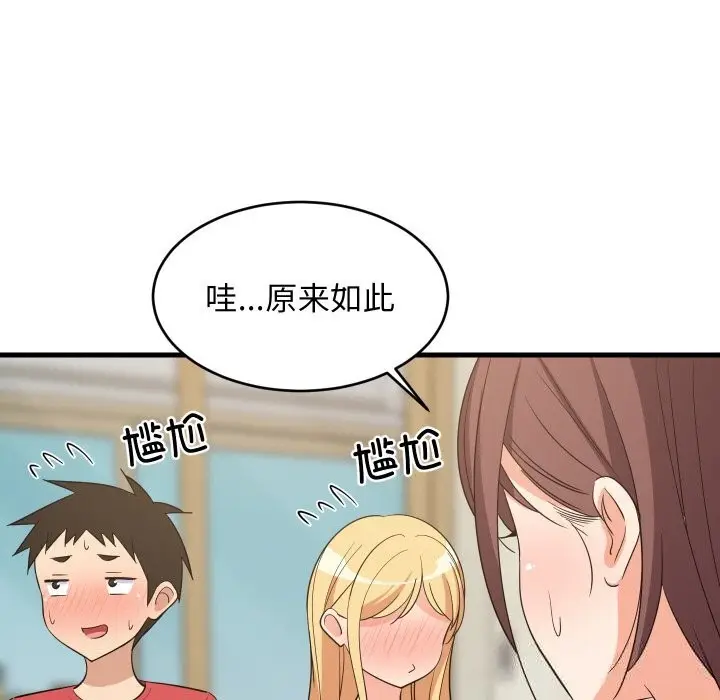 漫画《难缠姐妹偏要和我同居》第60话第37张图