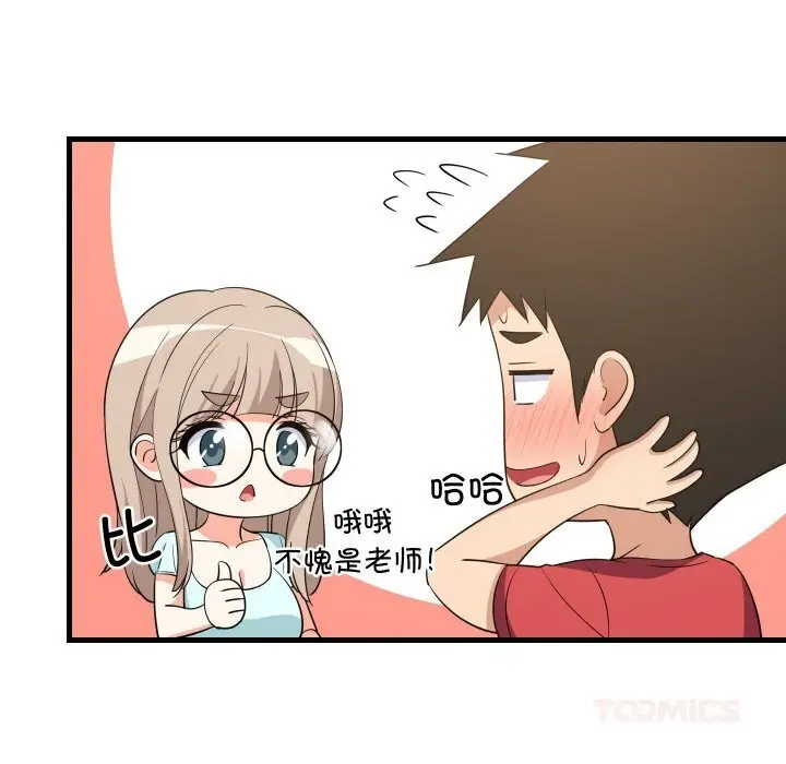 漫画《难缠姐妹偏要和我同居》第60话第39张图