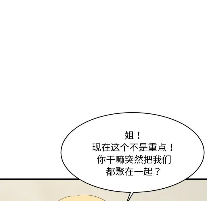 漫画《难缠姐妹偏要和我同居》第60话第40张图