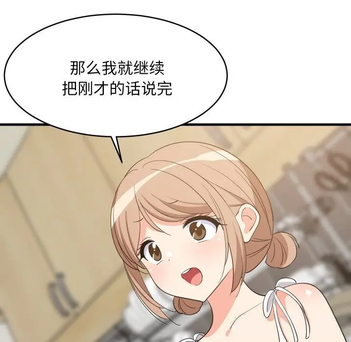漫画《难缠姐妹偏要和我同居》第60话第43张图