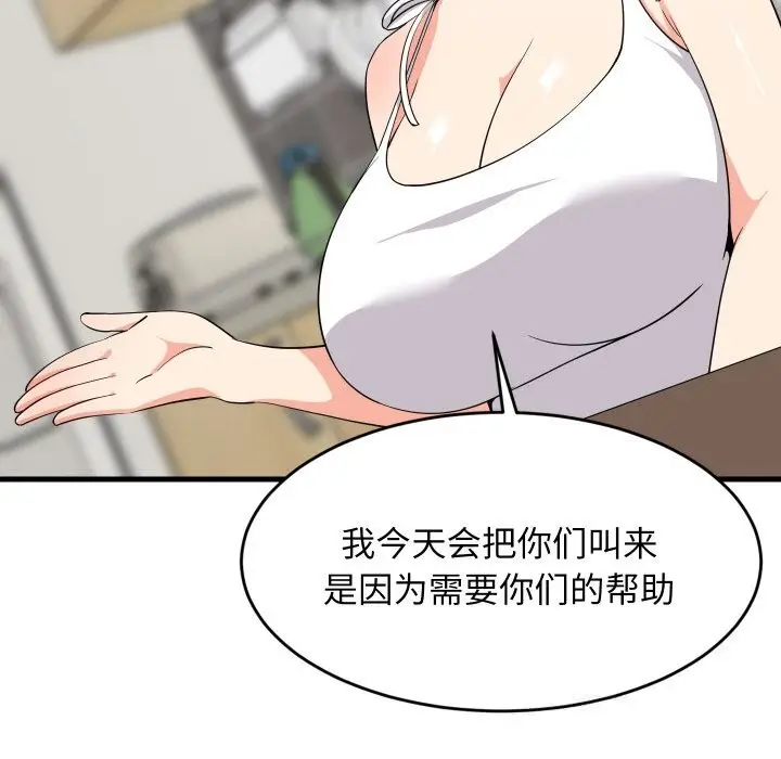 漫画《难缠姐妹偏要和我同居》第60话第44张图