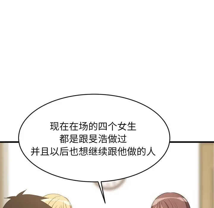漫画《难缠姐妹偏要和我同居》第60话第45张图