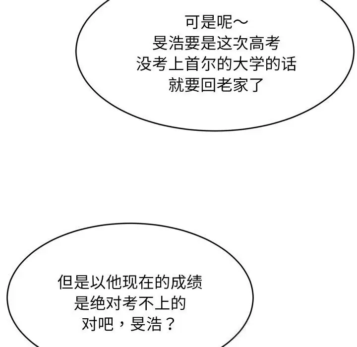漫画《难缠姐妹偏要和我同居》第60话第47张图