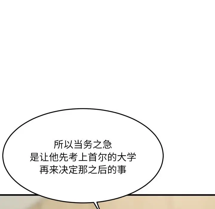 漫画《难缠姐妹偏要和我同居》第60话第49张图