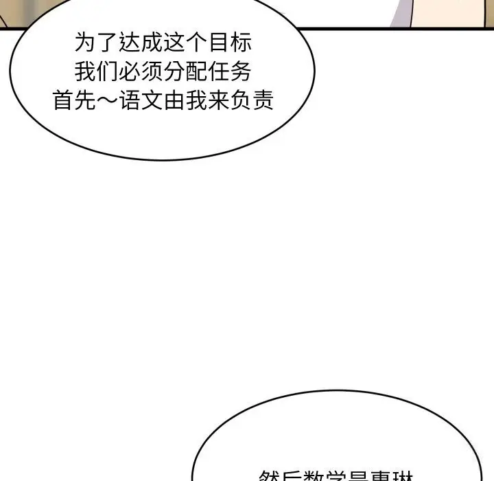 漫画《难缠姐妹偏要和我同居》第60话第51张图