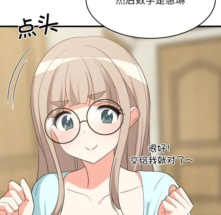 漫画《难缠姐妹偏要和我同居》第60话第52张图