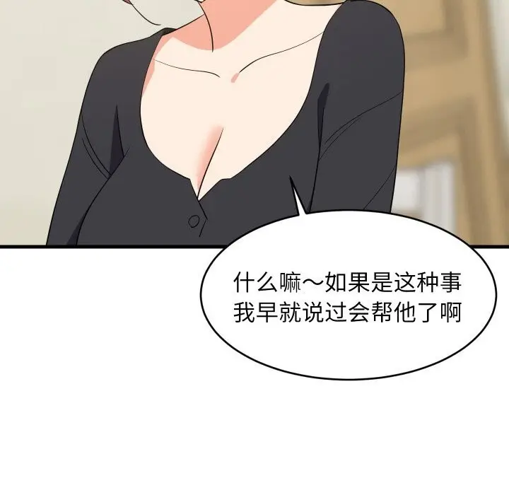 漫画《难缠姐妹偏要和我同居》第60话第55张图