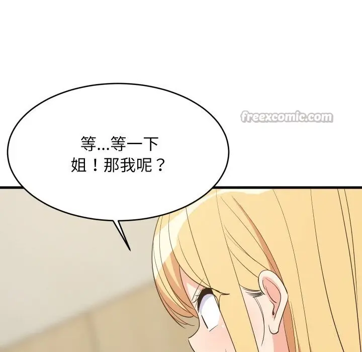 漫画《难缠姐妹偏要和我同居》第60话第56张图