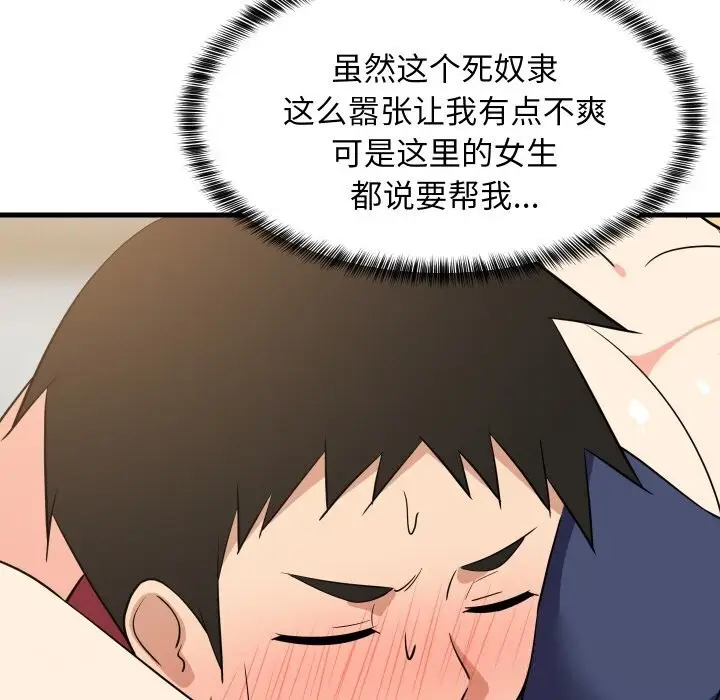漫画《难缠姐妹偏要和我同居》第60话第61张图