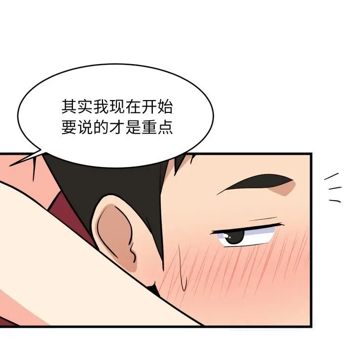 漫画《难缠姐妹偏要和我同居》第60话第63张图