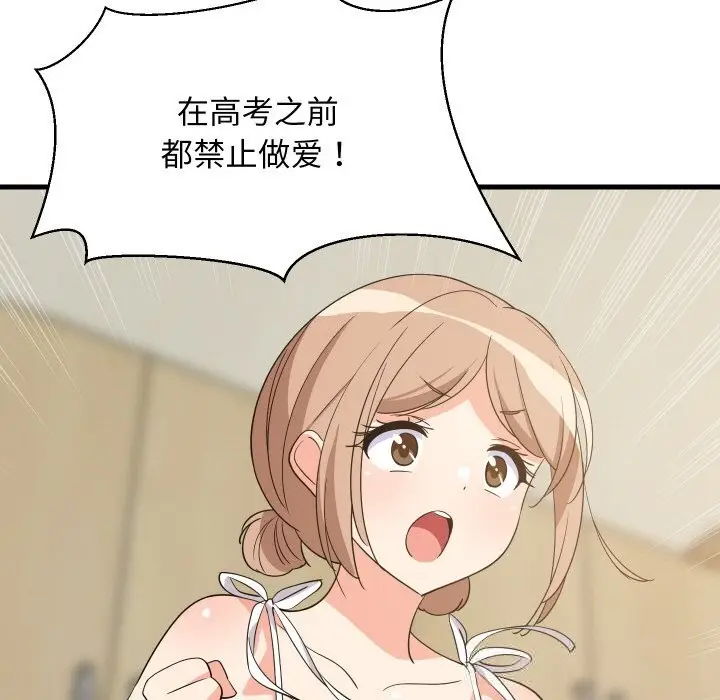 漫画《难缠姐妹偏要和我同居》第60话第67张图
