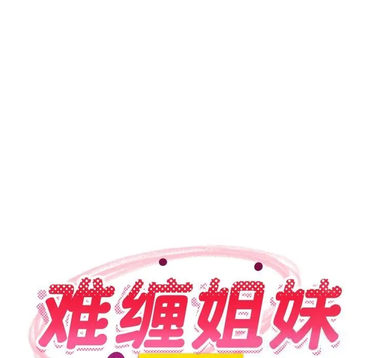 漫画《难缠姐妹偏要和我同居》第60话第74张图