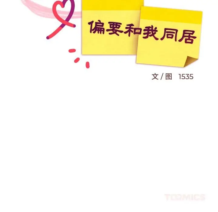 漫画《难缠姐妹偏要和我同居》第60话第75张图
